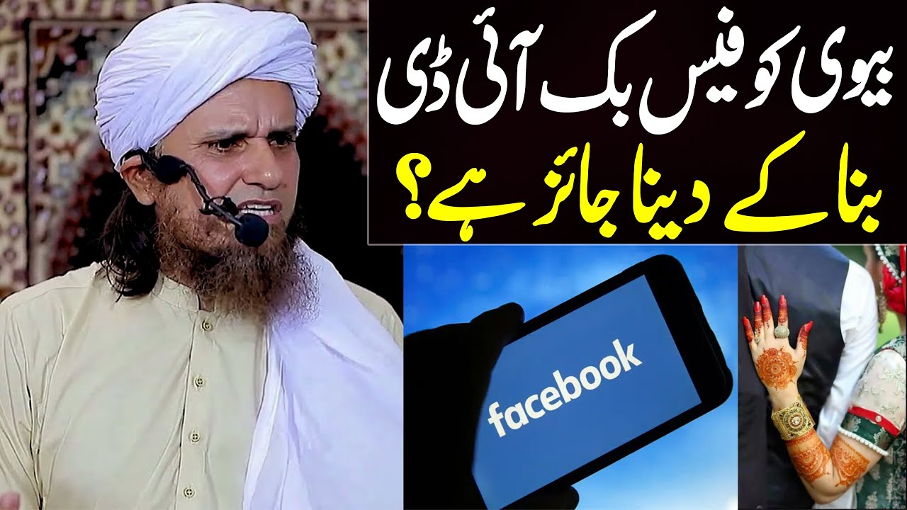 Biwi ko Facebook id bana ke dena jaiz hai ? | Mufti Tariq Masood Special | Shohar biwi bayan